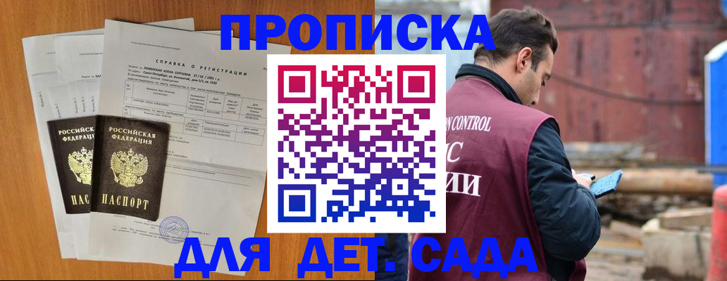 регистрация для дет. сада в Добрянке