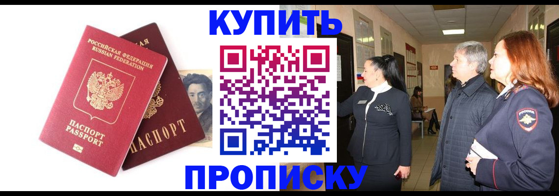 прописка 2025 в Добрянке