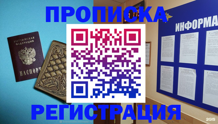 прописка законно в Добрянке