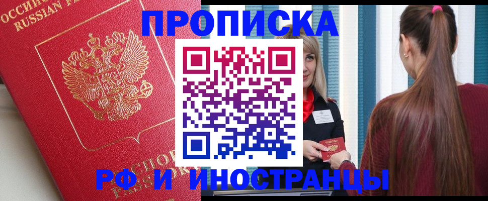 прописка в квартире в Добрянке