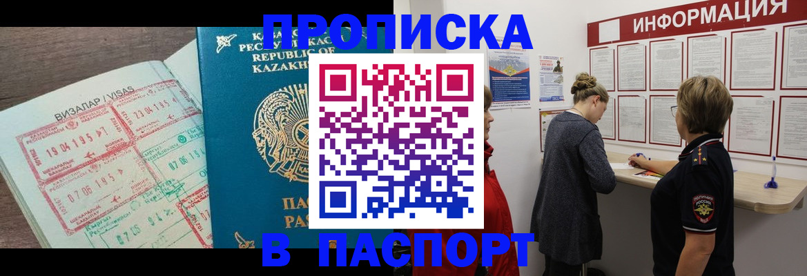 прописка в Добрянке